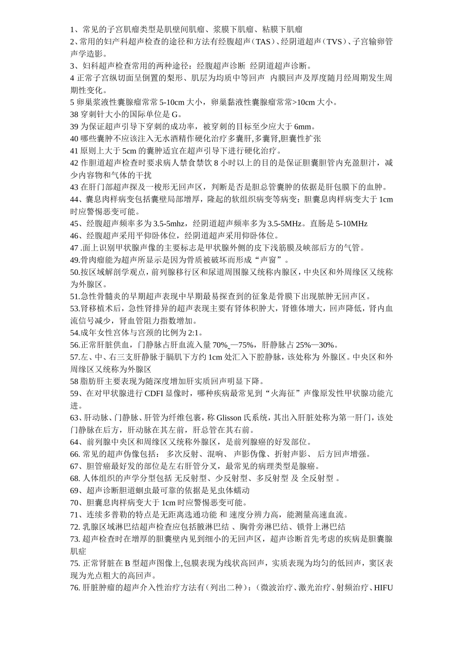 超声诊断学名词解释及大题_第2页