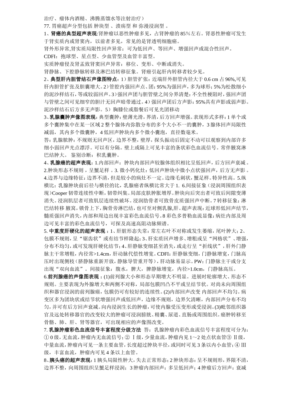 超声诊断学名词解释及大题_第3页