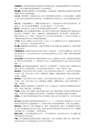 超声诊断学名词解释及大题