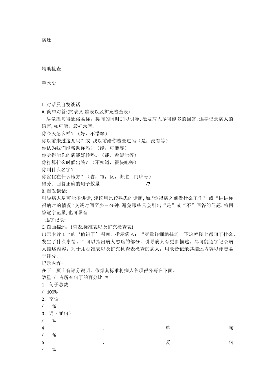 波士顿诊断性失语检查_第2页