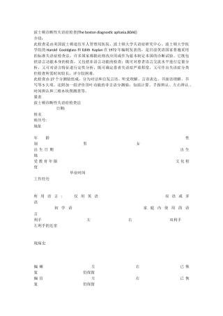 波士顿诊断性失语检查