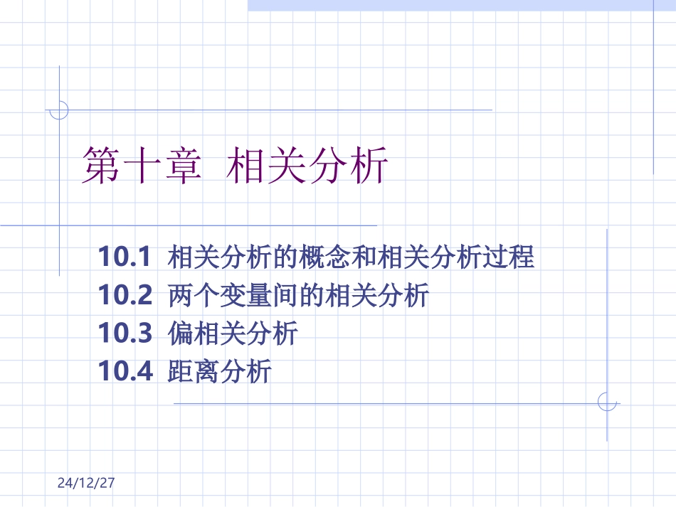 spss5统计技巧_第1页