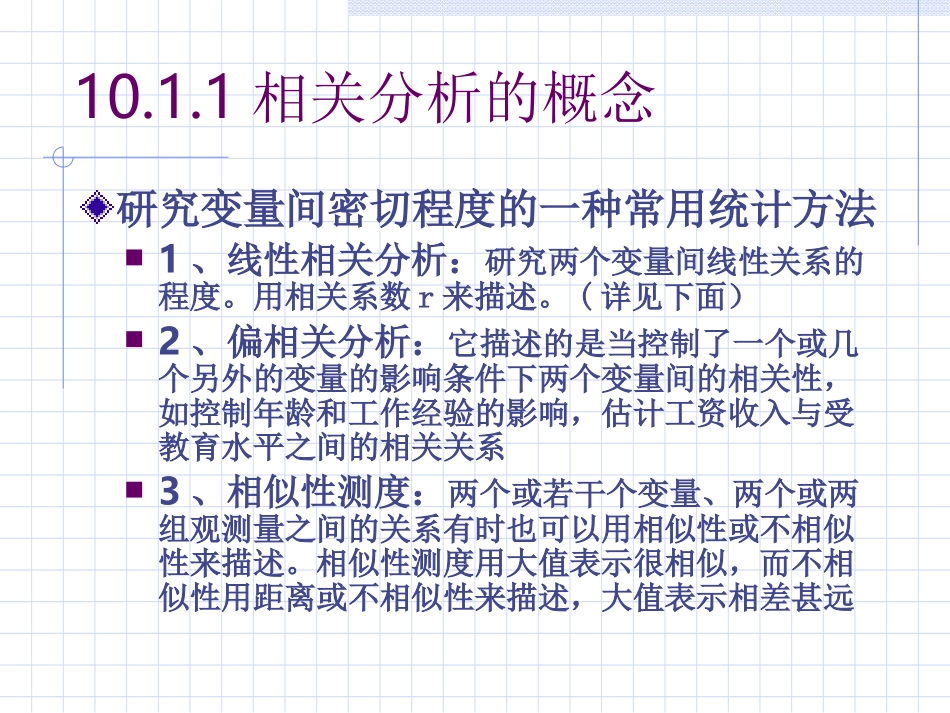 spss5统计技巧_第2页