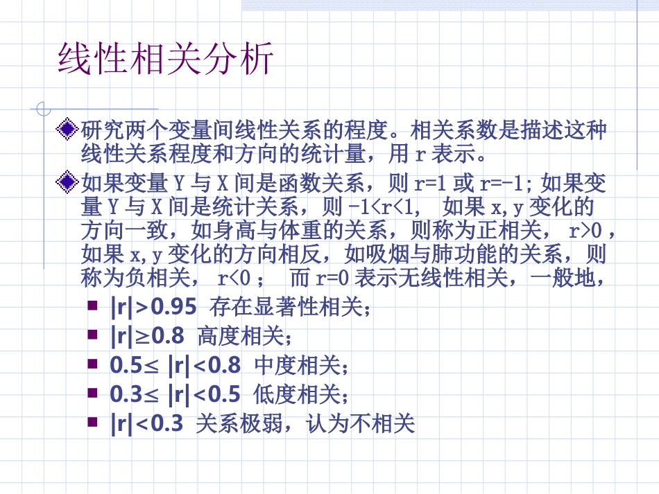 spss5统计技巧_第3页