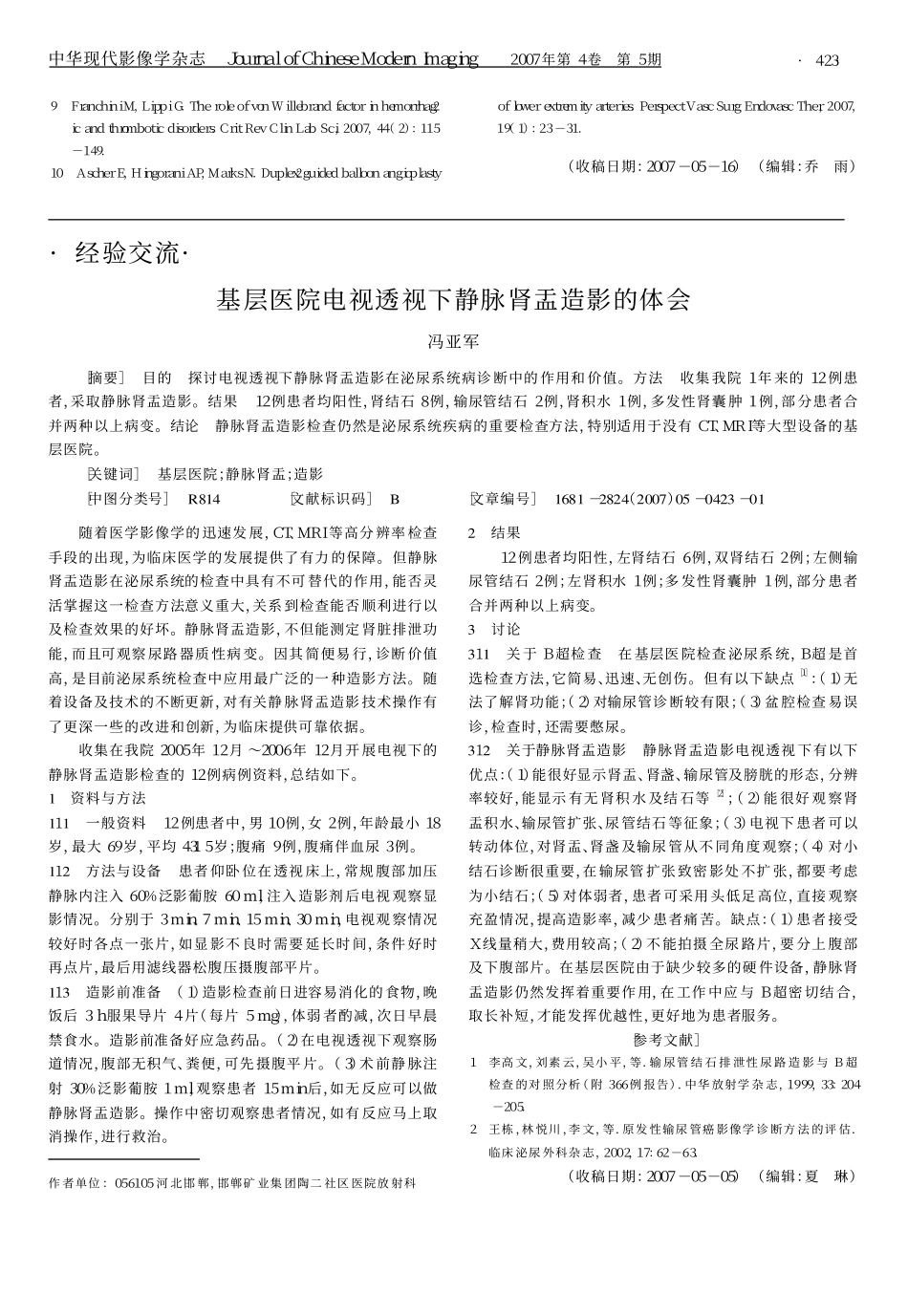彩色多普勒超声对下肢动脉血栓形成的诊断价值_第3页