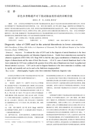 彩色多普勒超声对下肢动脉血栓形成的诊断价值