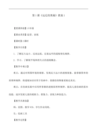 第1课《远近的奥秘》教案