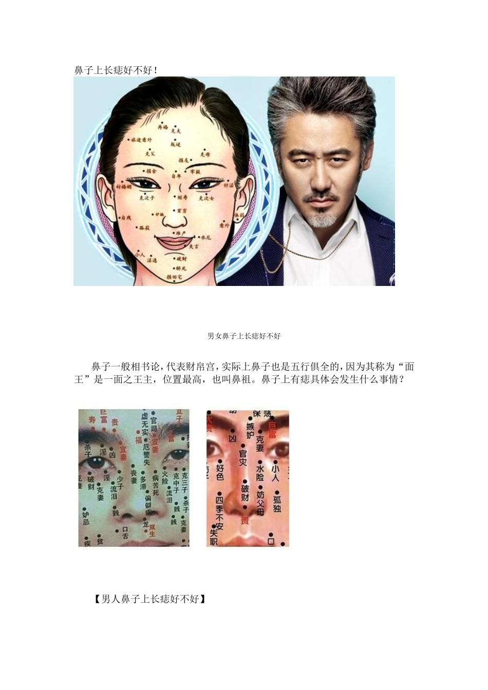 鼻子上长痣好不好!_第1页