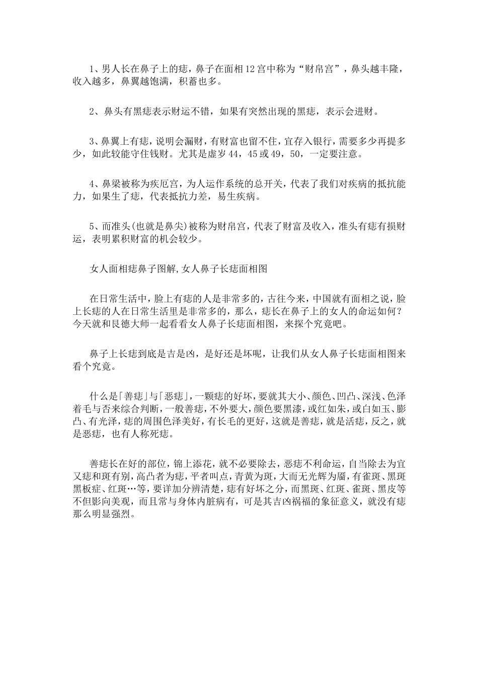 鼻子上长痣好不好!_第2页