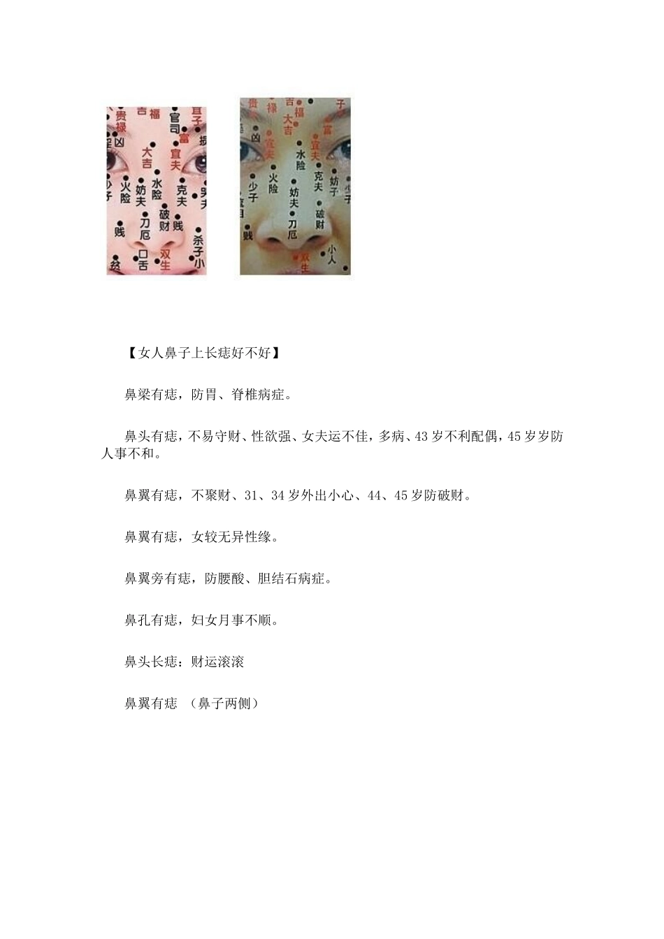 鼻子上长痣好不好!_第3页