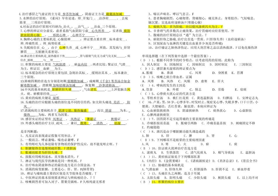 《中医内科学》复习题及答案_第2页