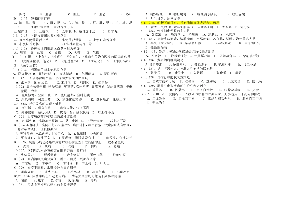 《中医内科学》复习题及答案_第3页