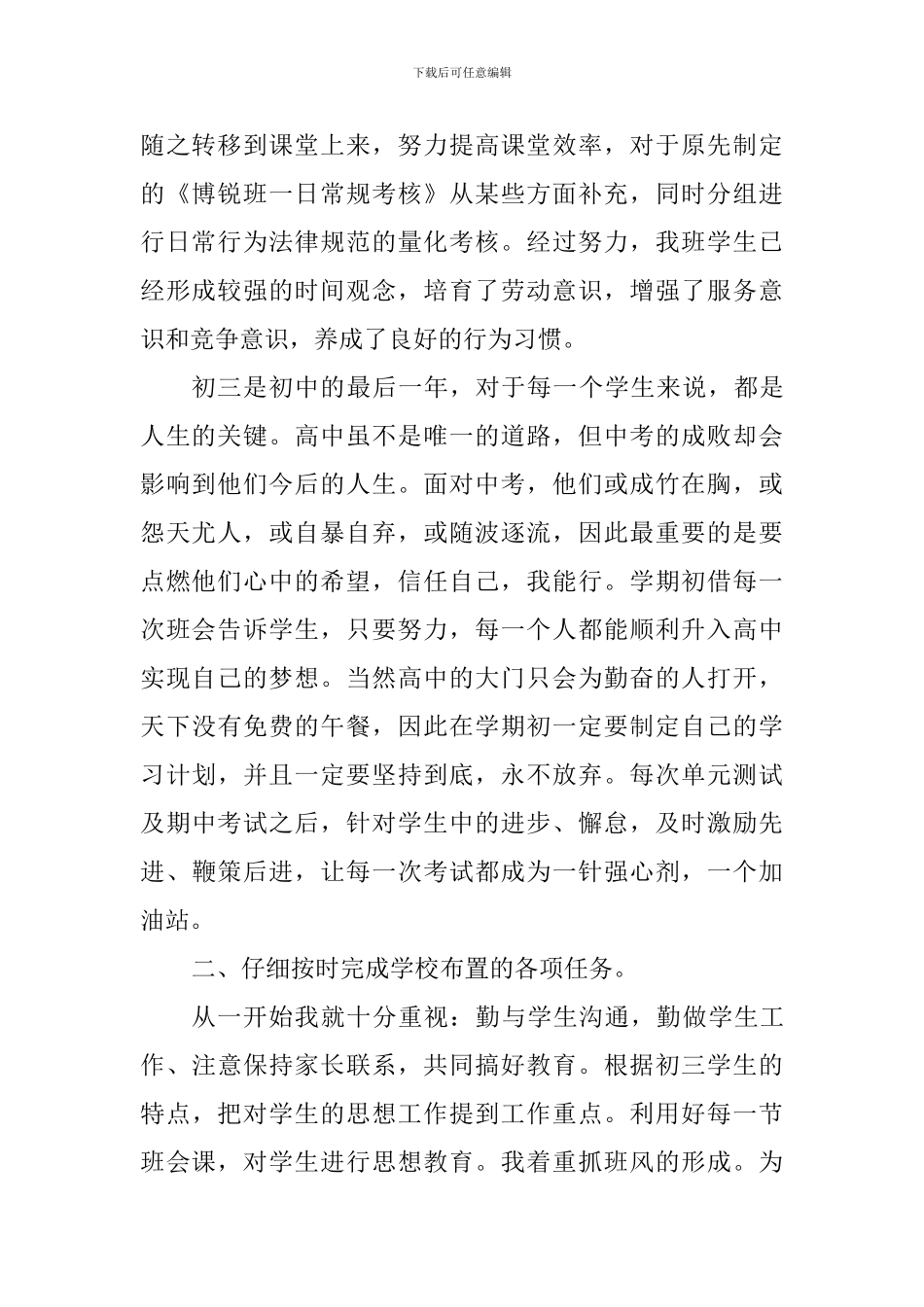 2024-2024年度第一学期初三班主任工作总结_第2页