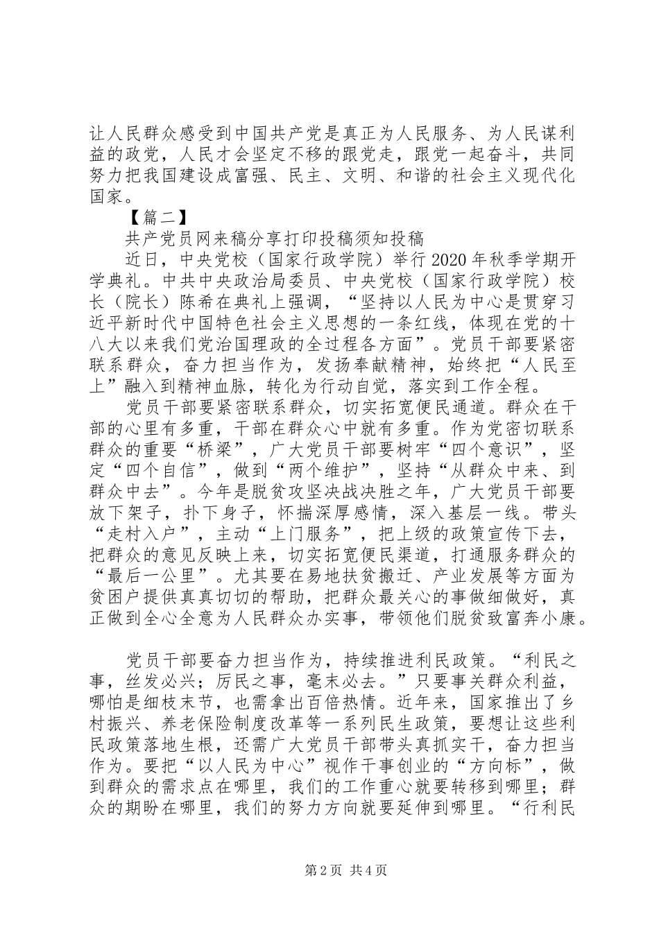 坚持人民至上心得体会3篇_第2页