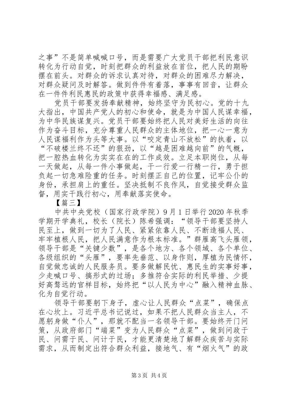 坚持人民至上心得体会3篇_第3页