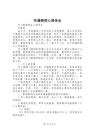 听潘教授心得体会