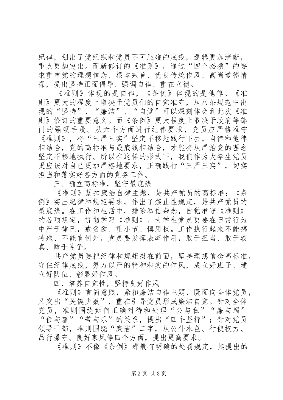 学习条例和准则心得体_第2页