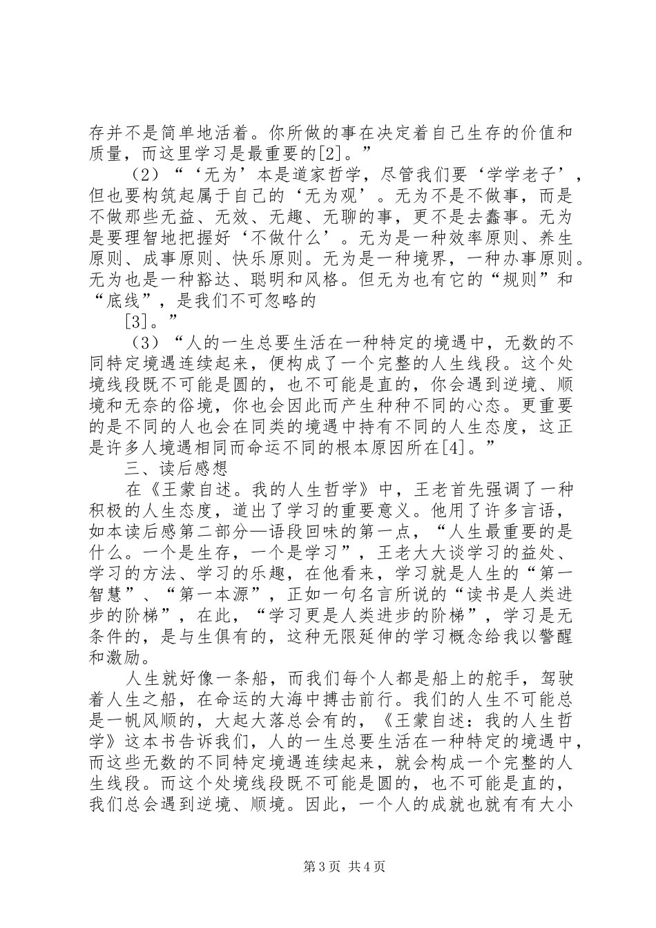 读《王蒙自述：我的人生哲学》有感_第3页