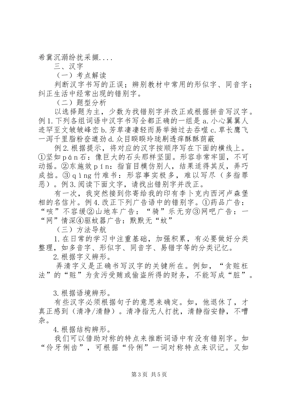 某小学小升初衔接感想_第3页