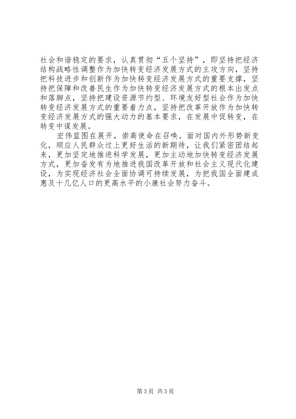 关于学习十七届五中全会学习体会_第3页
