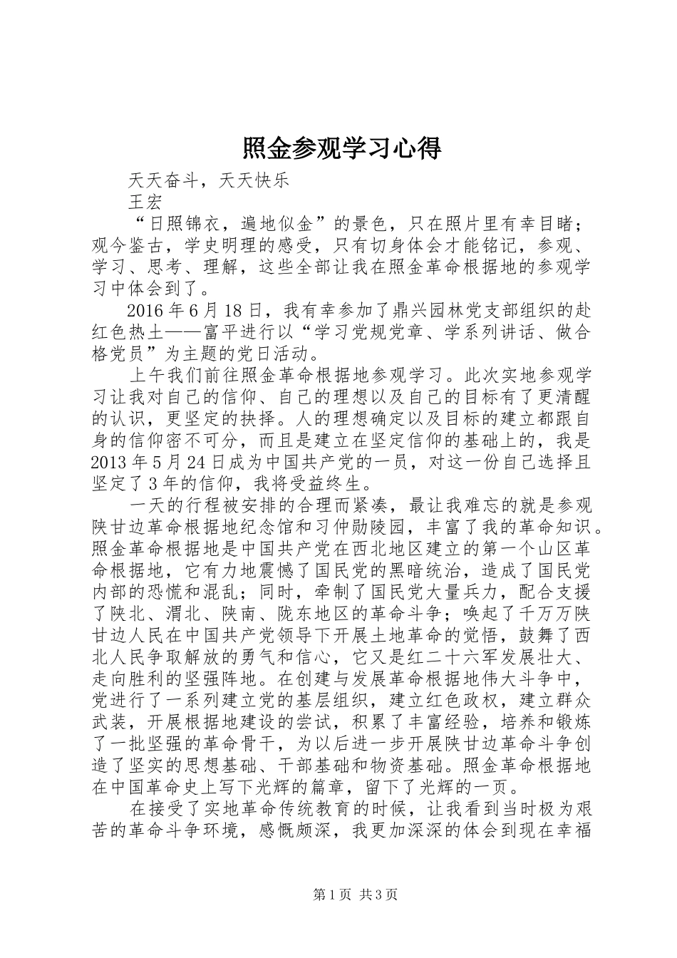 照金参观学习心得_第1页