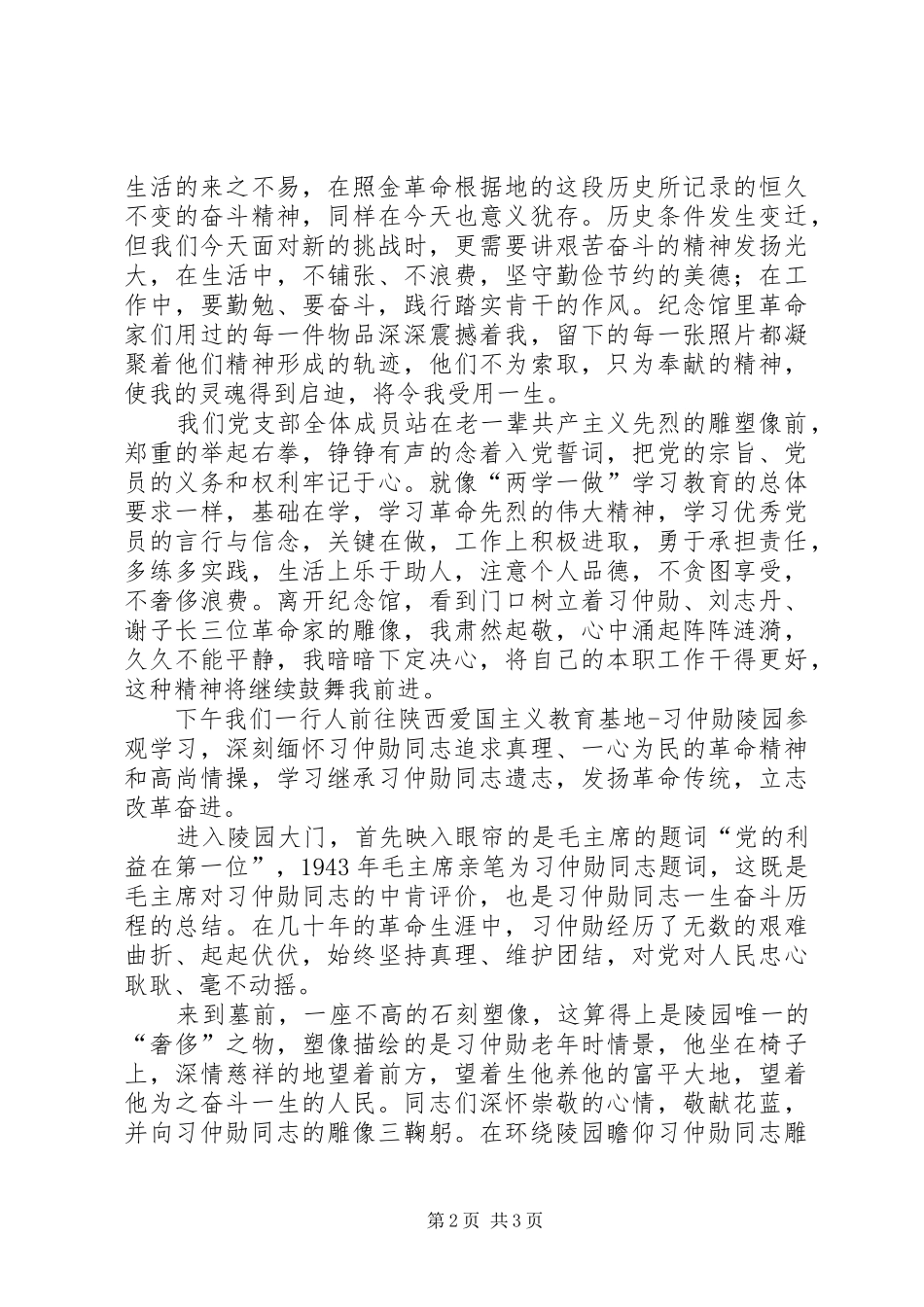照金参观学习心得_第2页