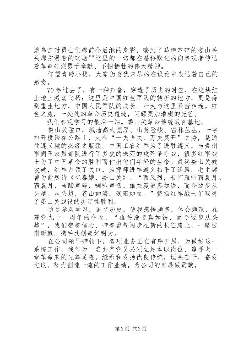 遵义红色衔接教育体会_3_第2页