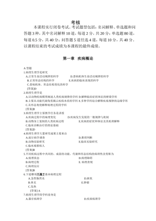 病生习题0424