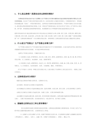 尘肺病  百问-张