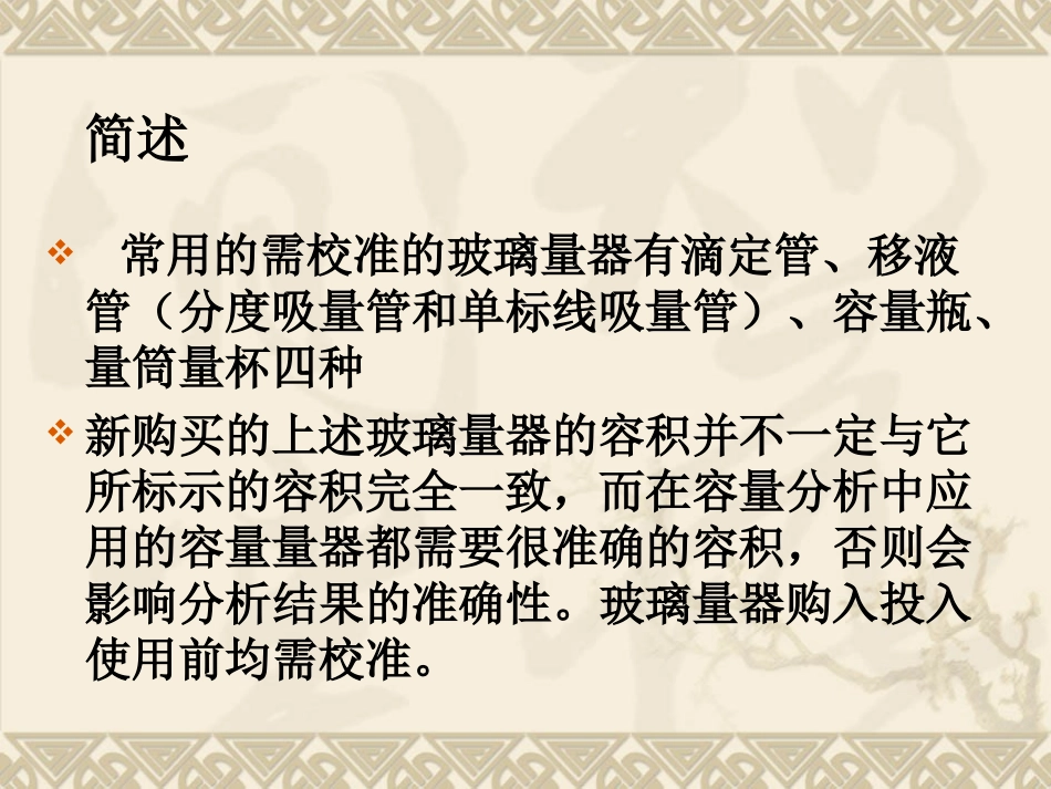 玻璃仪器校正_第2页