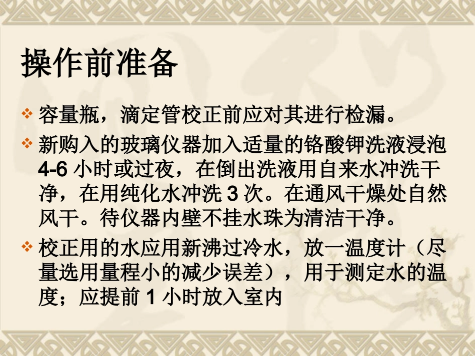 玻璃仪器校正_第3页