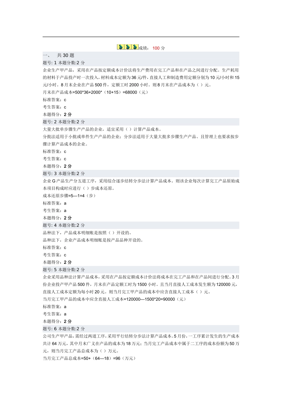 成本会计-阶段测评三_第1页