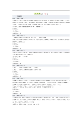 成本会计-阶段测评三