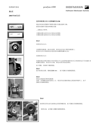 4300平衡机标定-中文