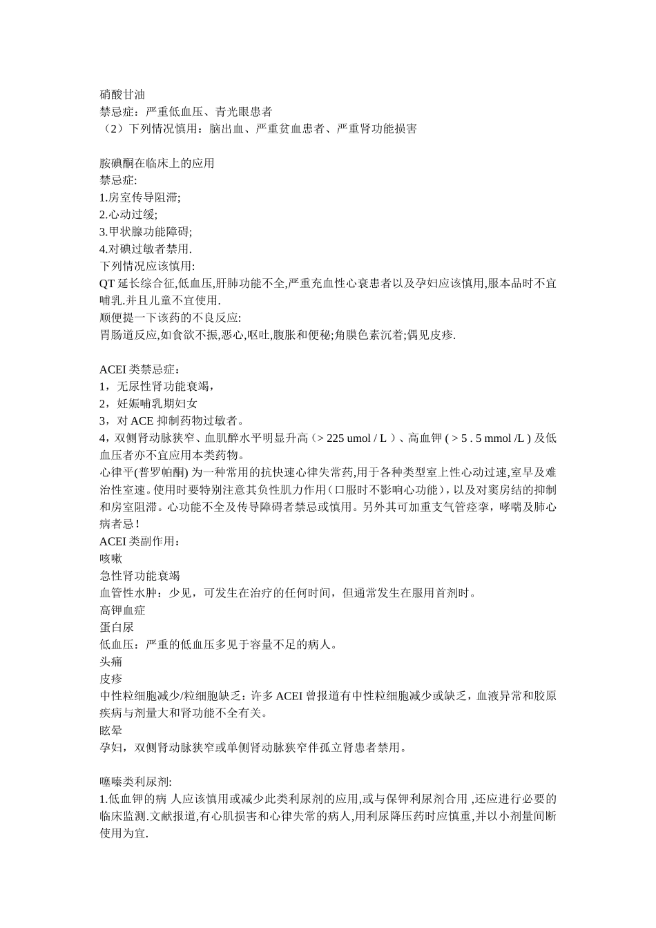 倍他乐克的禁忌症_第2页