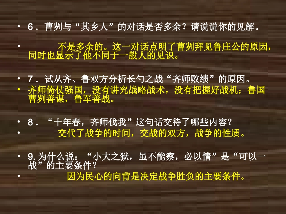 曹刿论战综合习题(全)_第3页