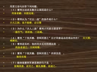 曹刿论战综合习题(全)