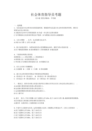 2015社会体育指导员考题