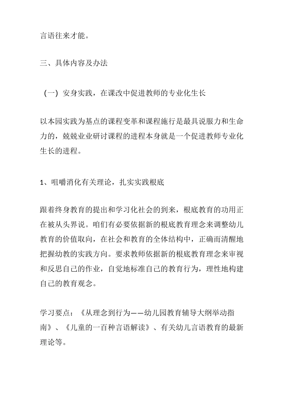 幼儿园教科研工作计划_第2页