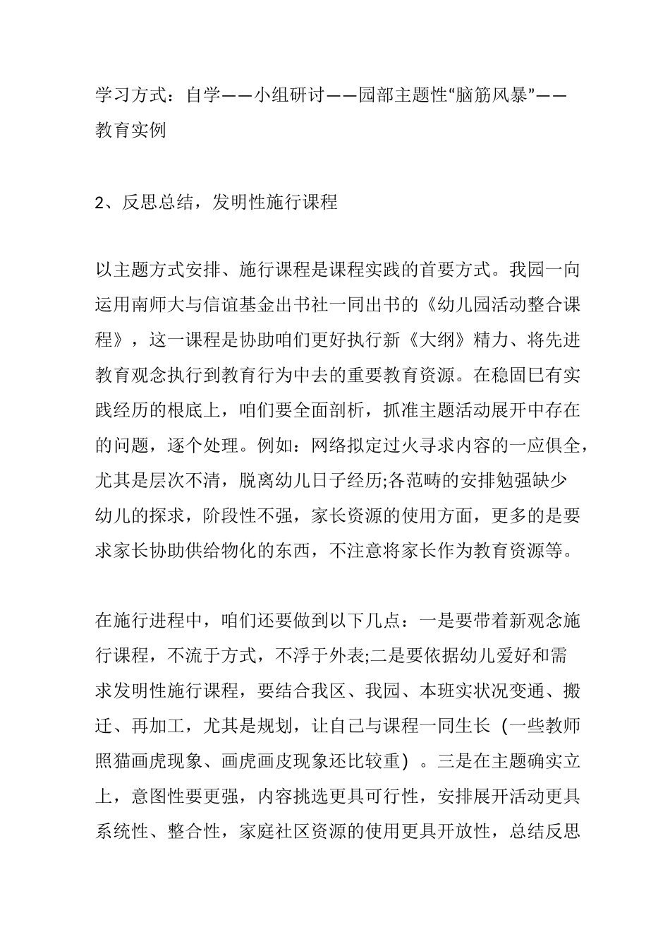 幼儿园教科研工作计划_第3页