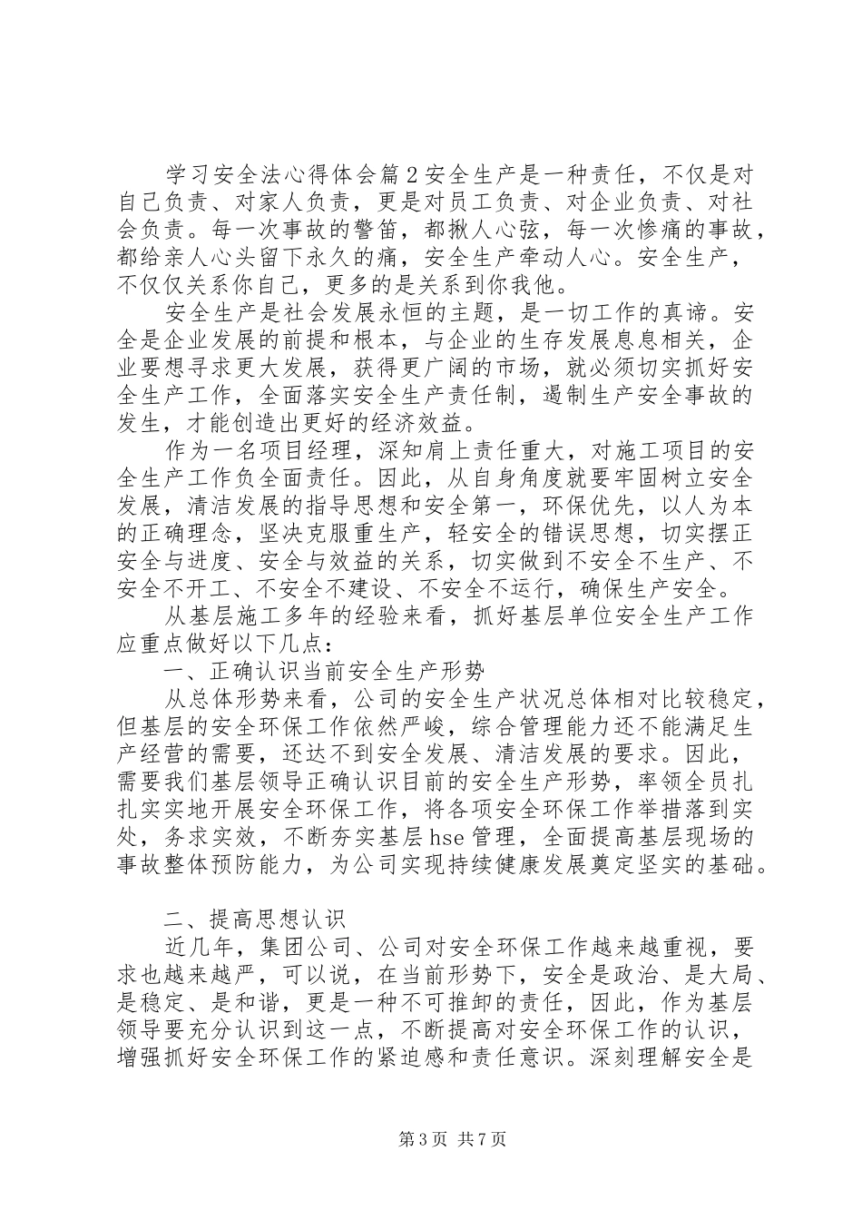 学习安全法心得体会_第3页