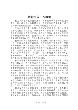 银行服务工作感想
