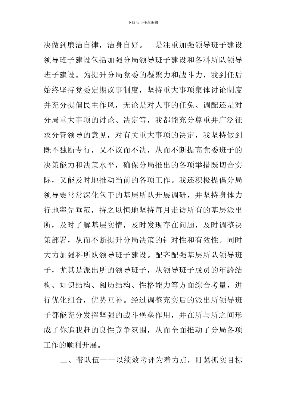 公安分局局长年度述职报告_第2页