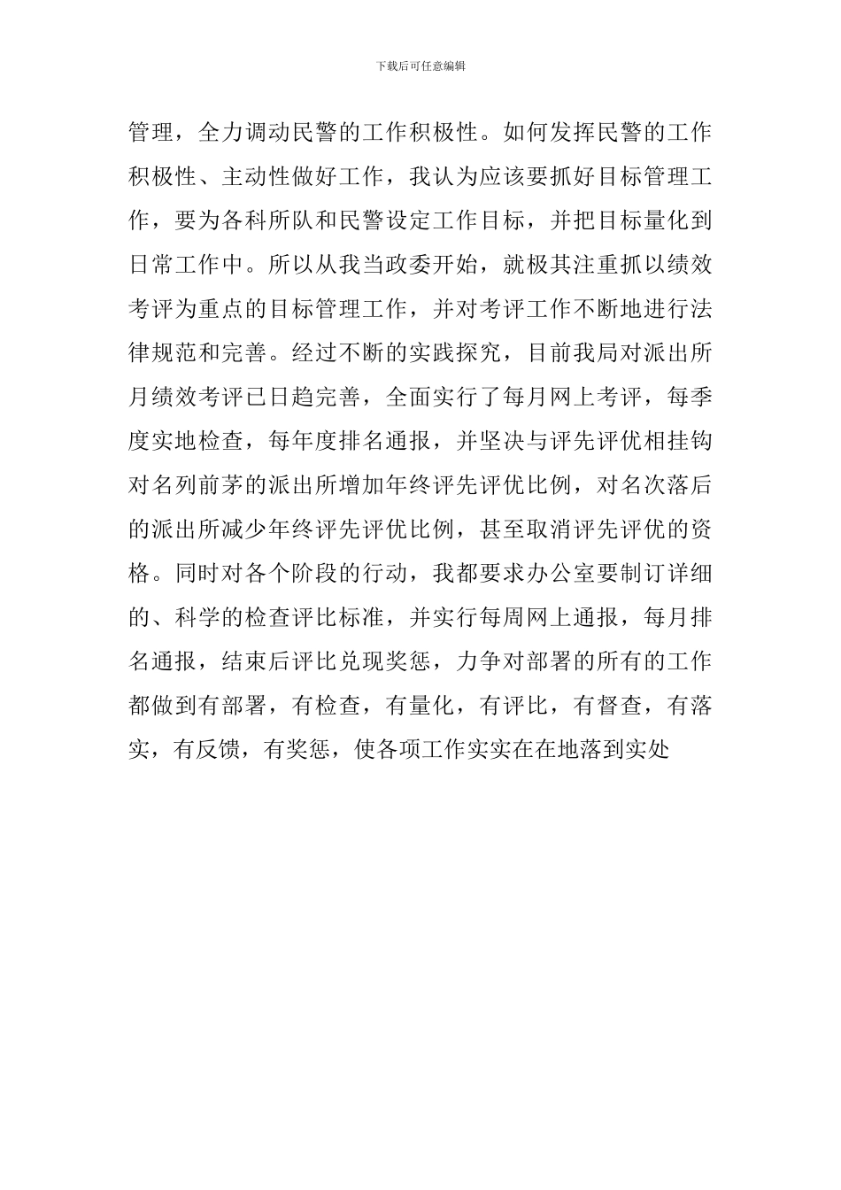 公安分局局长年度述职报告_第3页