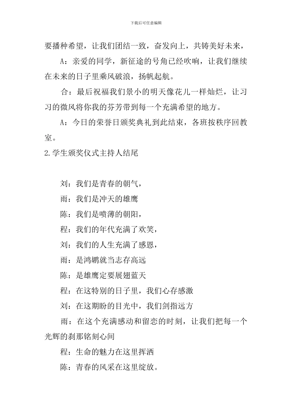 学生颁奖仪式主持人结尾_第2页