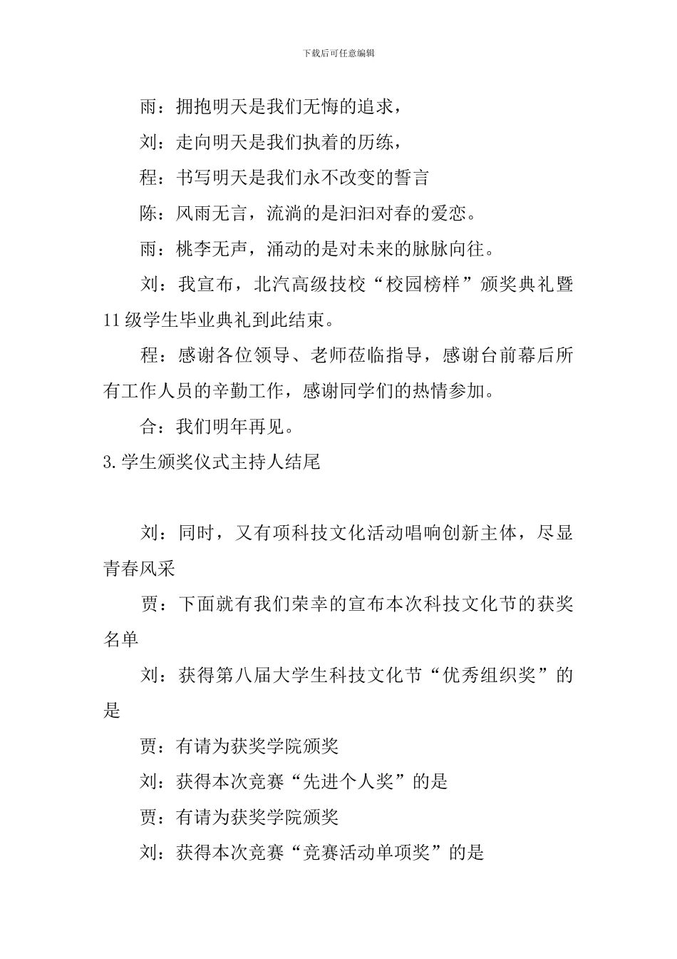 学生颁奖仪式主持人结尾_第3页