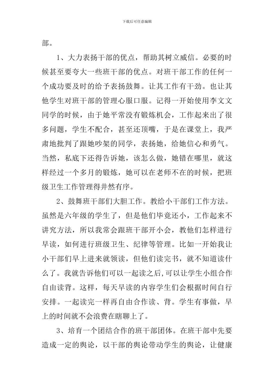 六年级上册班务工作总结_第2页