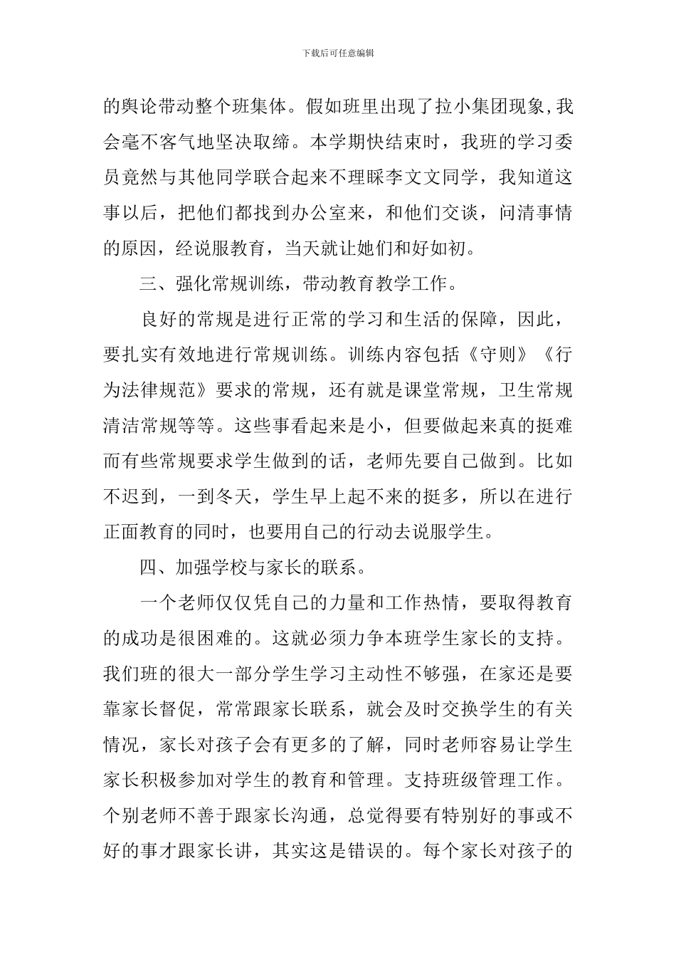 六年级上册班务工作总结_第3页