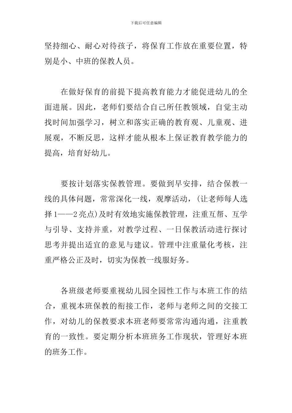 幼儿园保教主任工作计划范本_第3页