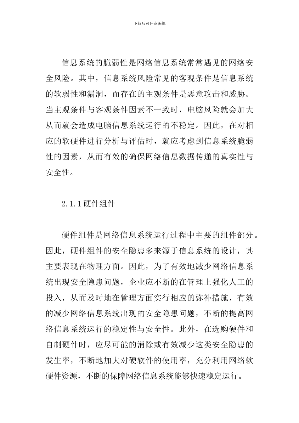 网络通信系统风险评估与分析_第3页